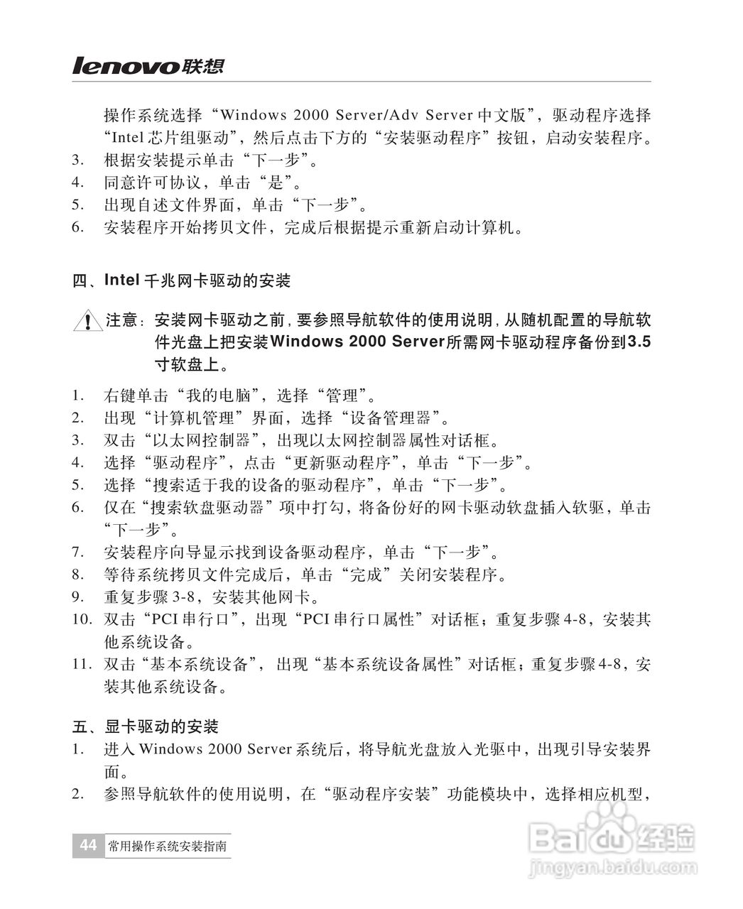 联想万全R510G6服务器说明书:[5]