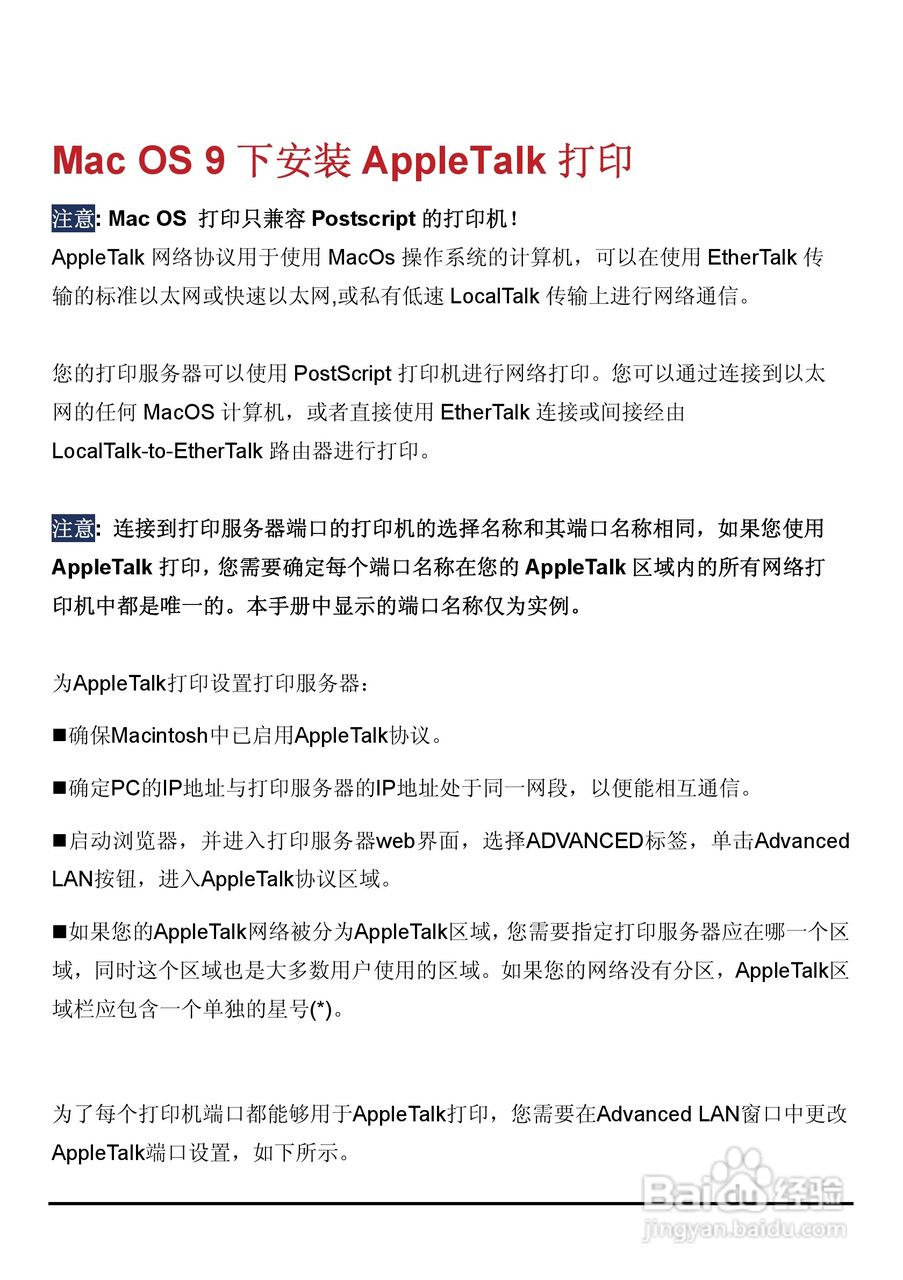DP-310便携式打印服务器用户手册:[14]