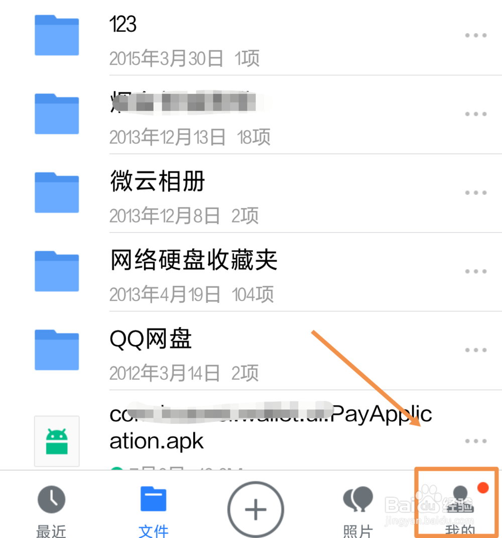 手机腾讯微云如何使用人物相册功能