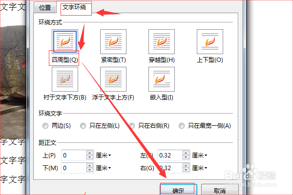 word文字和图片搭配方法