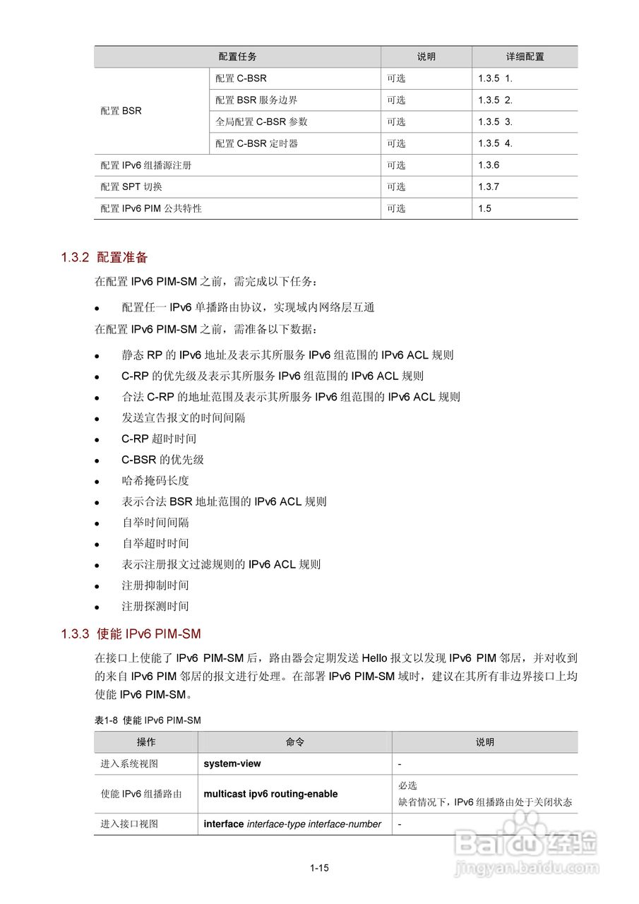 H3C SR6600路由器用户手册:[200]
