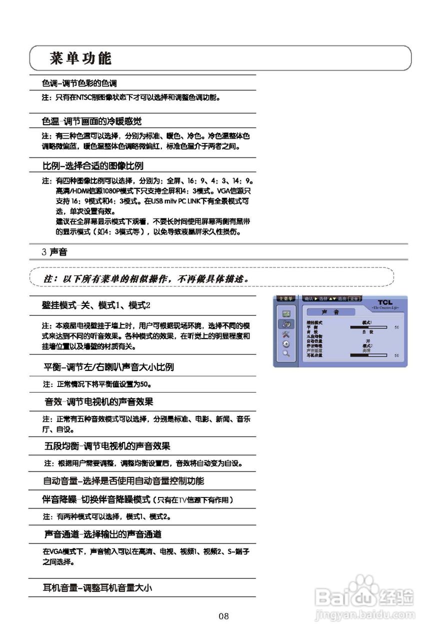 TCL王牌L37E9E液晶彩电使用说明书:[1]