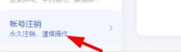 如何永久注销百度账号