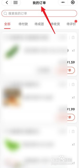 微信直播间买的东西怎么看订单