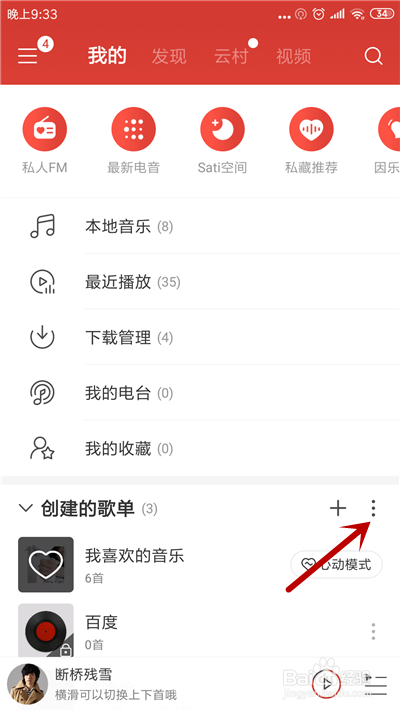 怎么把QQ音乐歌单导入网易云音乐