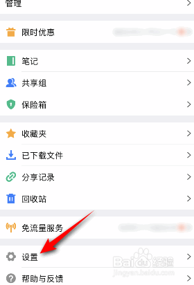 腾讯微云是如何恢复初始设置的