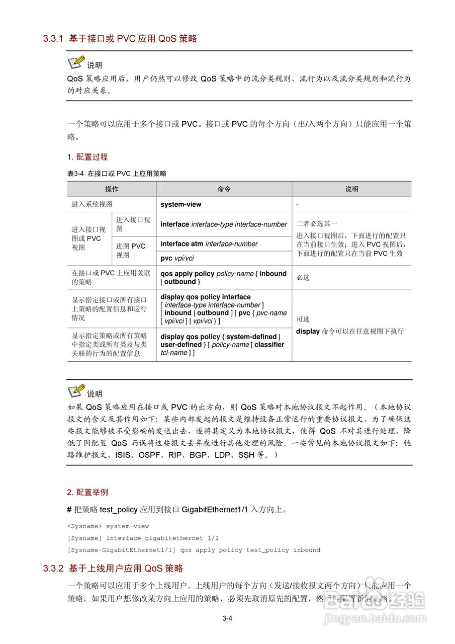 H3C SR6600路由器用户手册:[113]