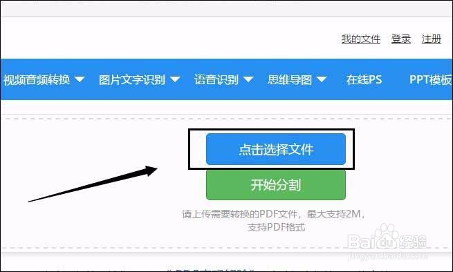 PDF操作之如何将pdf拆分成多个文件