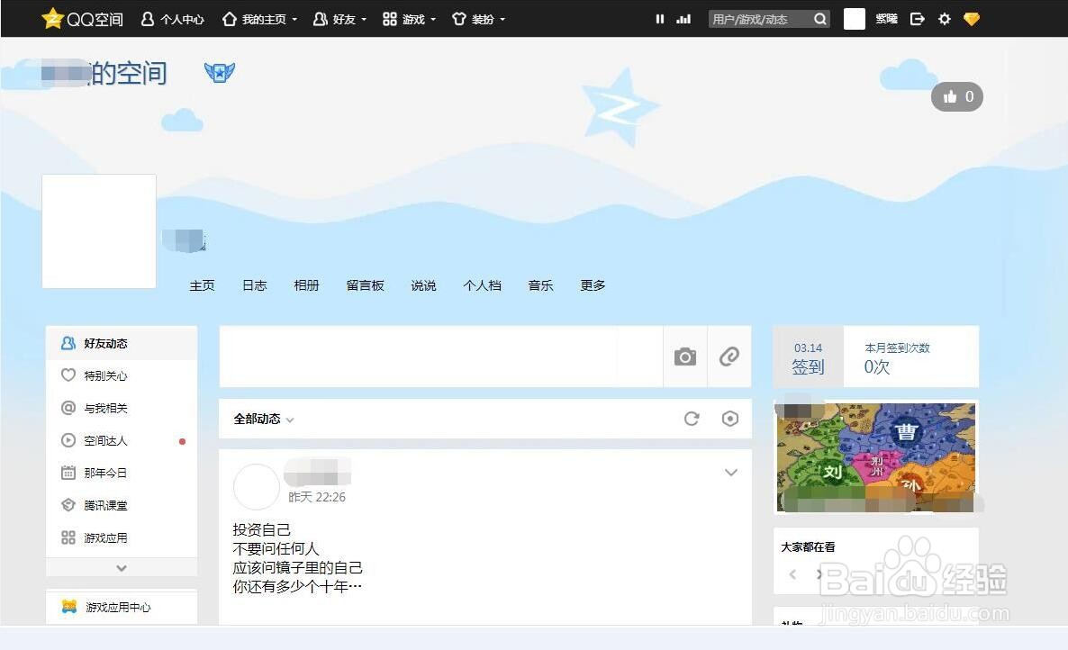 QQ空间历史消息怎么删除