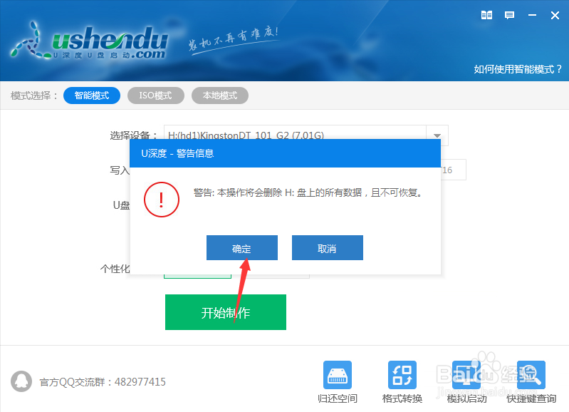 如何用U盘安装ISO镜像windows7系统32/64