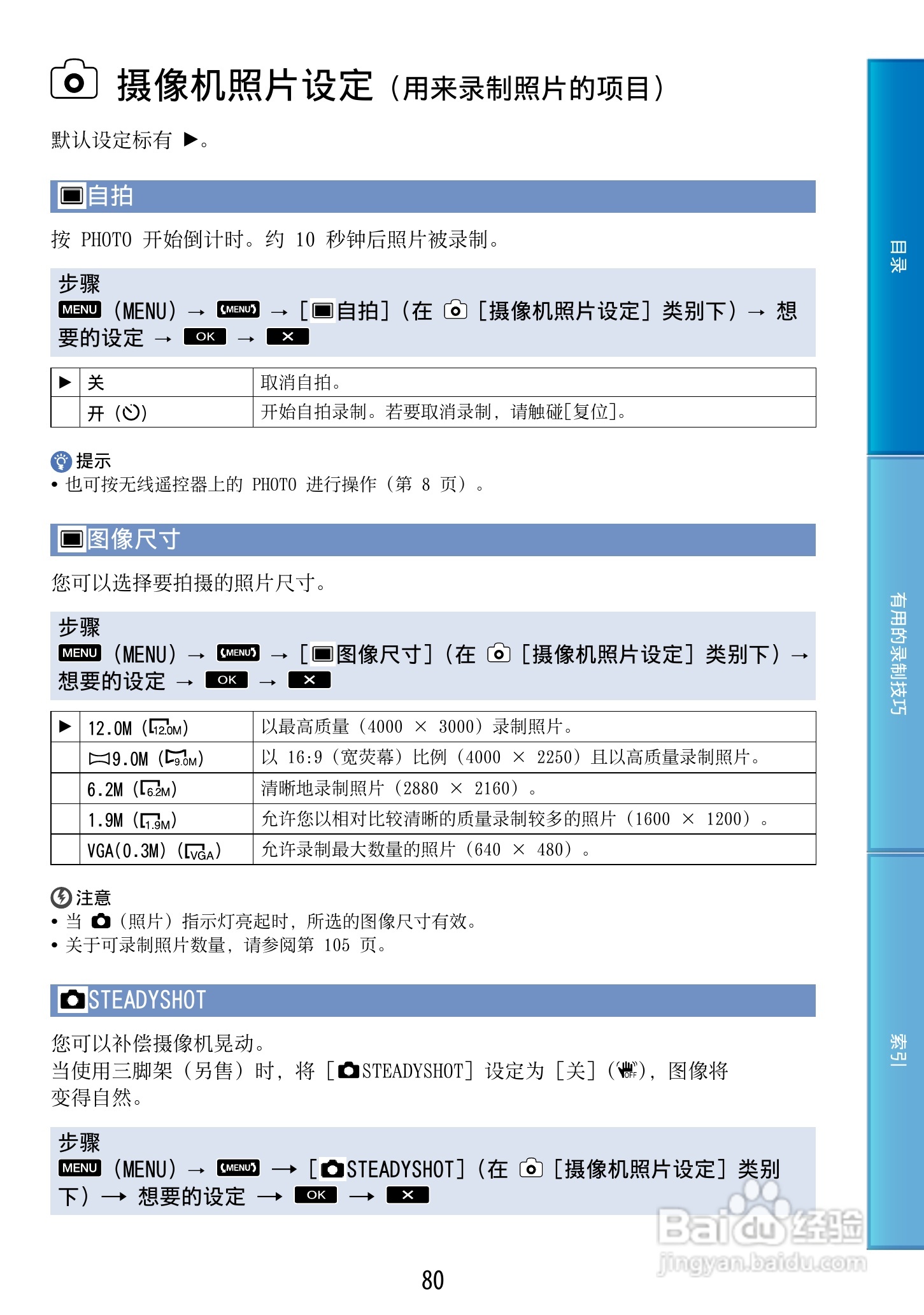 索尼HDR-CX500E 数码摄像机使用说明书:[8]
