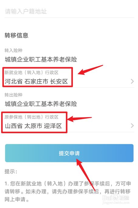  跨省社保怎么转移，跨省社保怎么转移手续