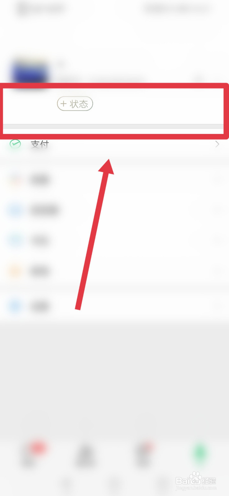 微信如何设置搬砖状态？
