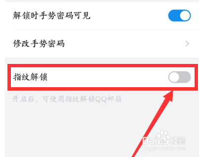 QQ邮箱指纹解锁在哪设置