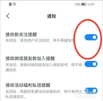 微信读书怎样设置接收新关注提醒?