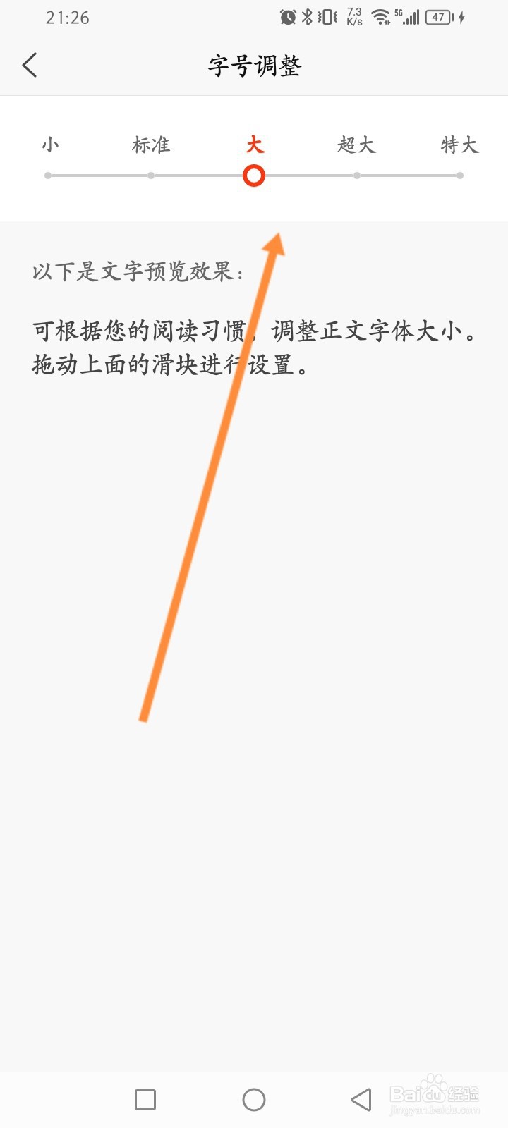 新浪新闻怎么修改字号大小