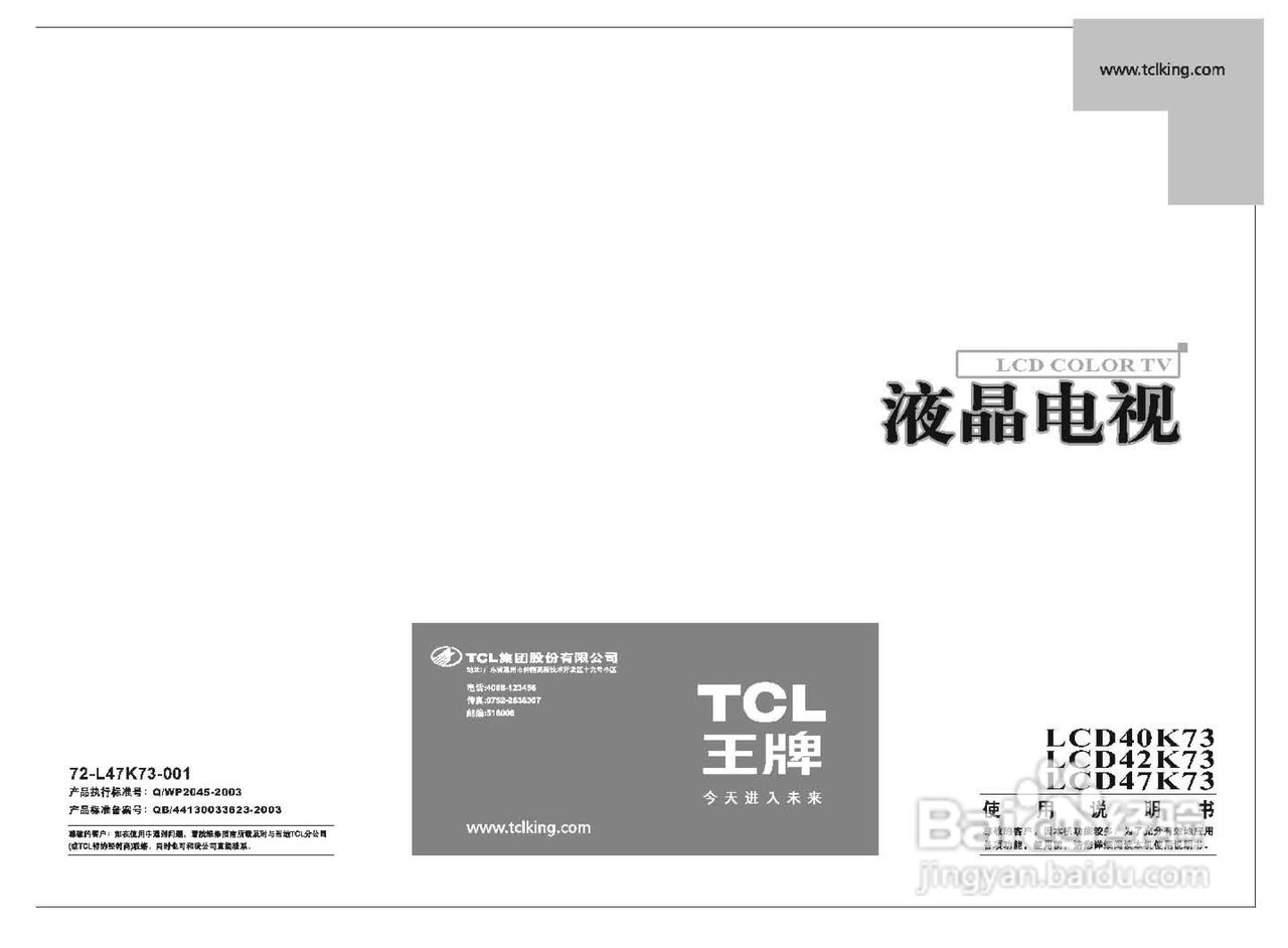 TCL王牌LCD40K73液晶彩电使用说明书:[1]