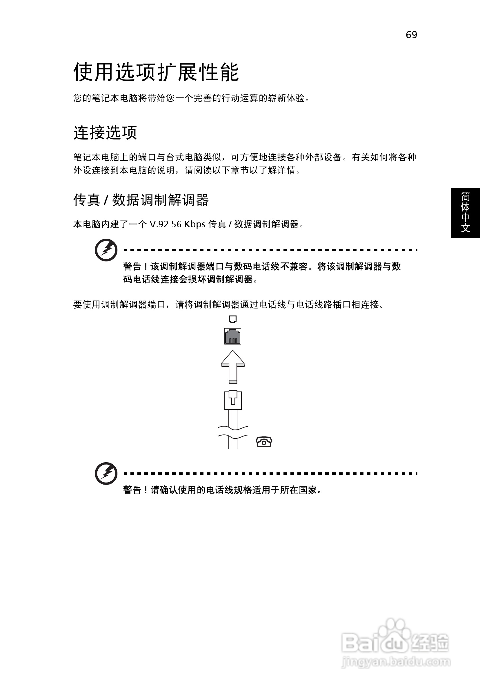 ACER宏基Aspire 4320笔记本说明书:[9]