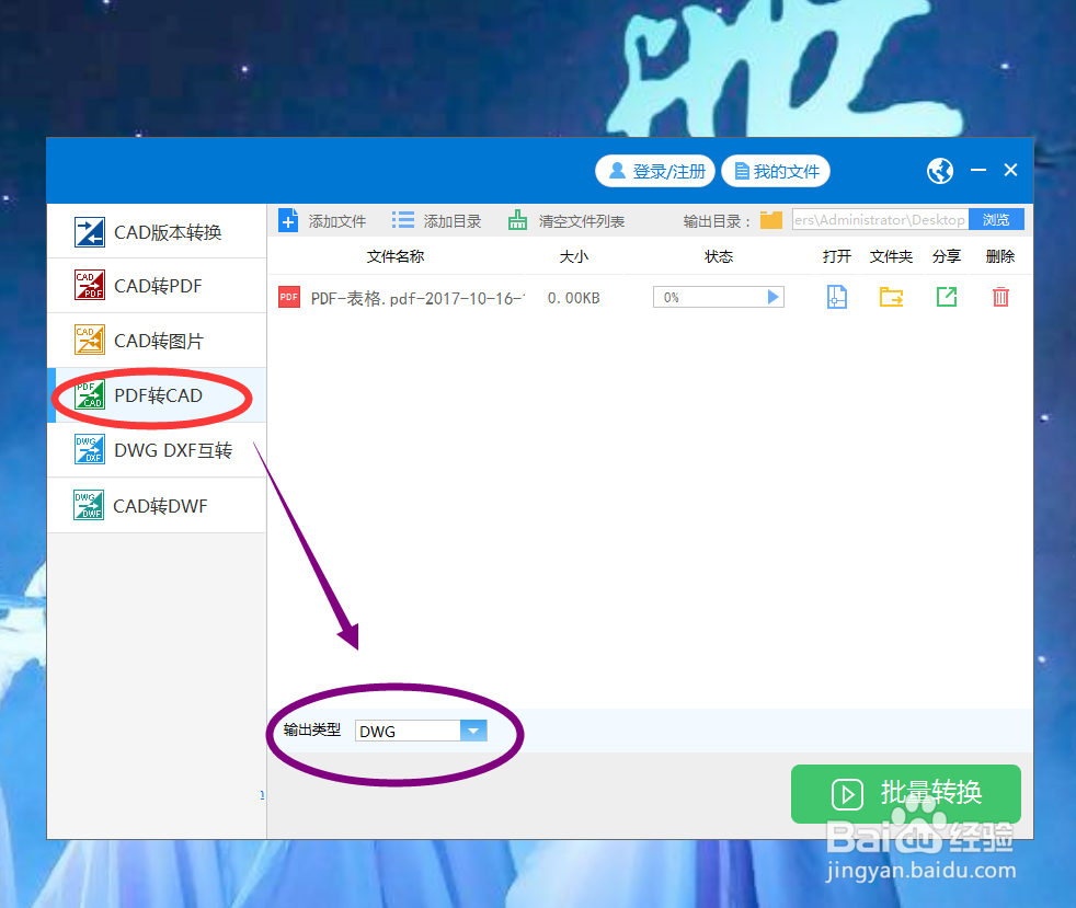 PDF转CAD教学步骤