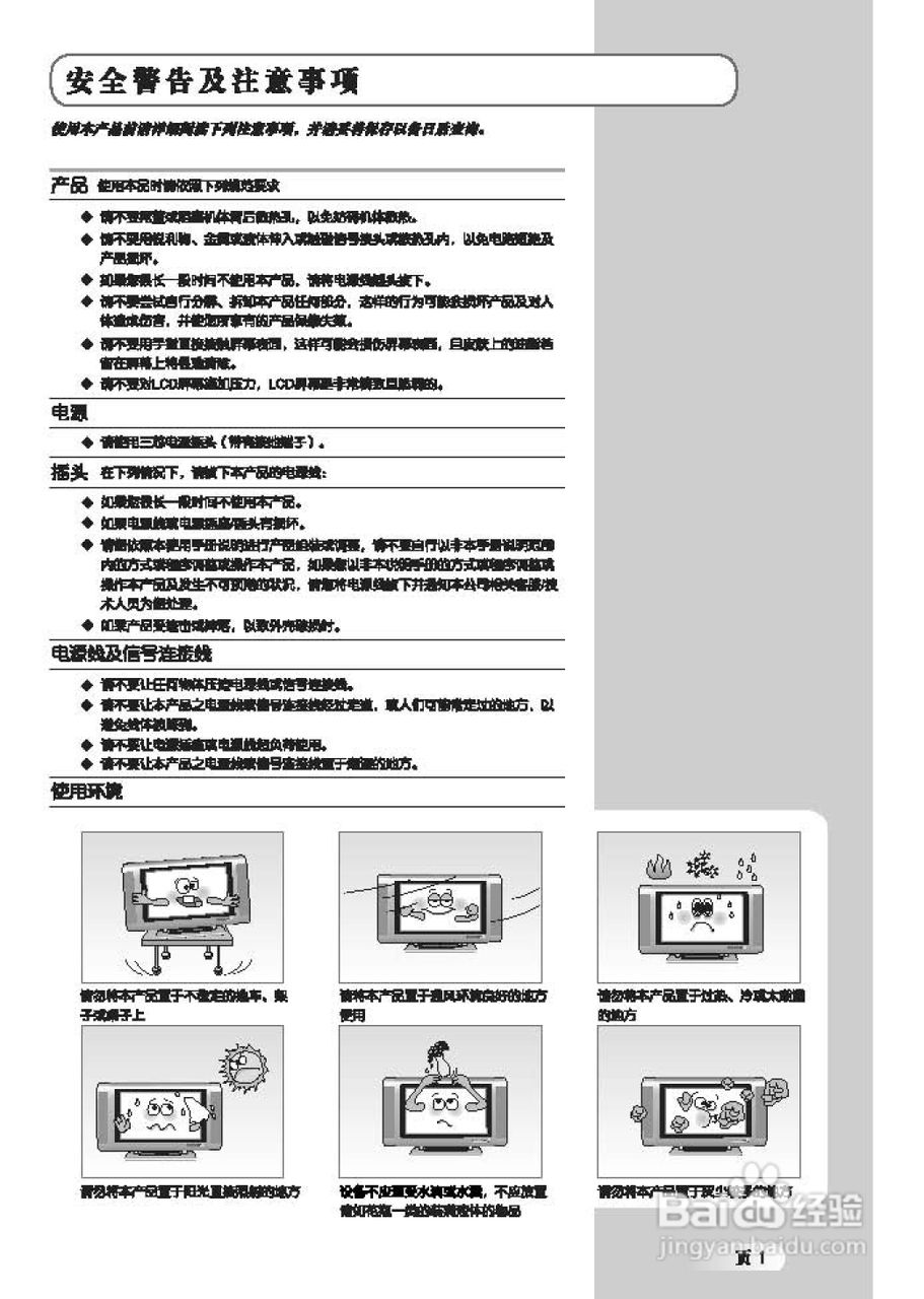 TCL王牌LCD40A71-P液晶彩电使用说明书:[1]