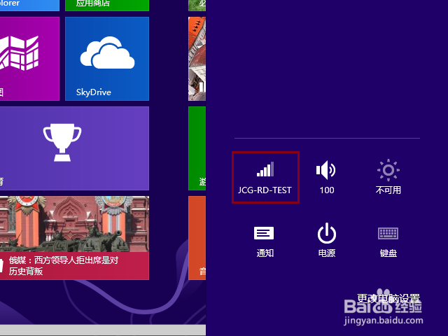 怎样删除保存的无线上网WiFi密码
