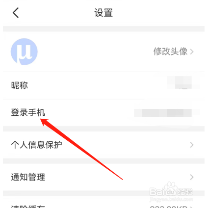 安卓版招联金融如何修改登录手机？