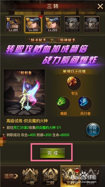 大天使之剑H5手游角色怎么进行3转转职