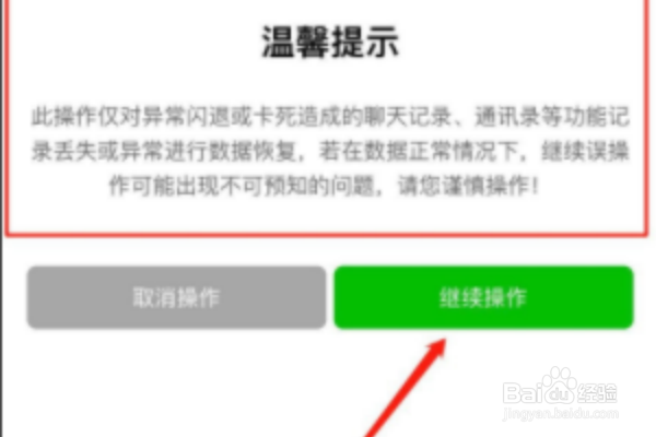 微信左滑误删免费恢复