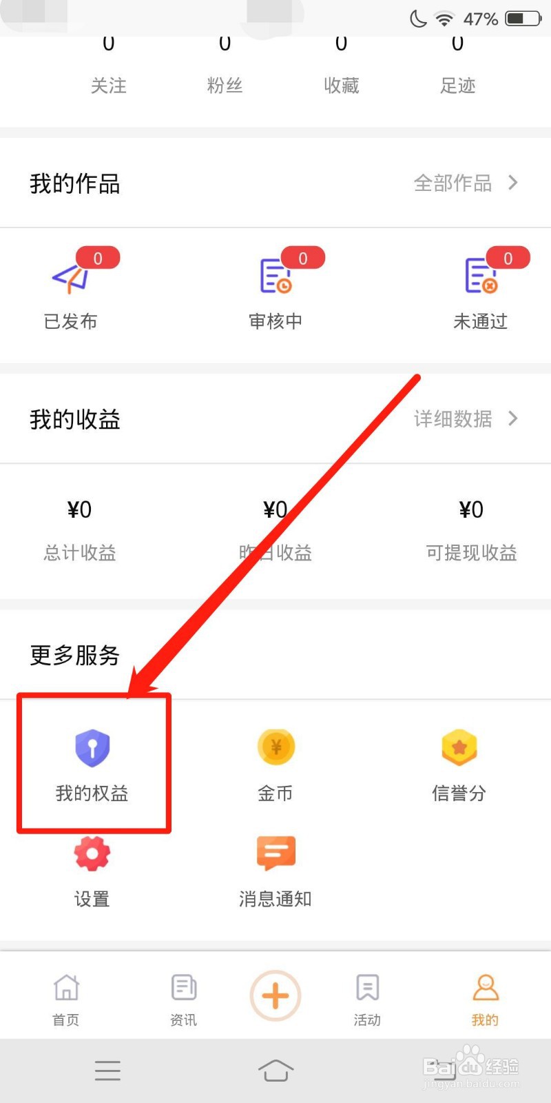 立知讯怎么查看我的权益
