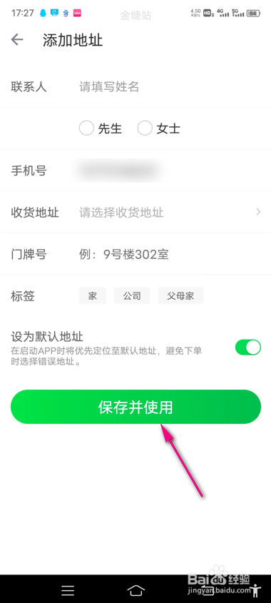 叮咚买菜新的收货地址怎么设置