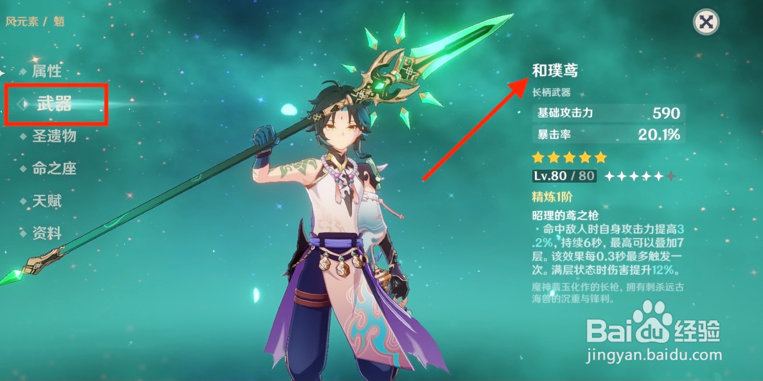 原神魈圣遗物及武器搭配
