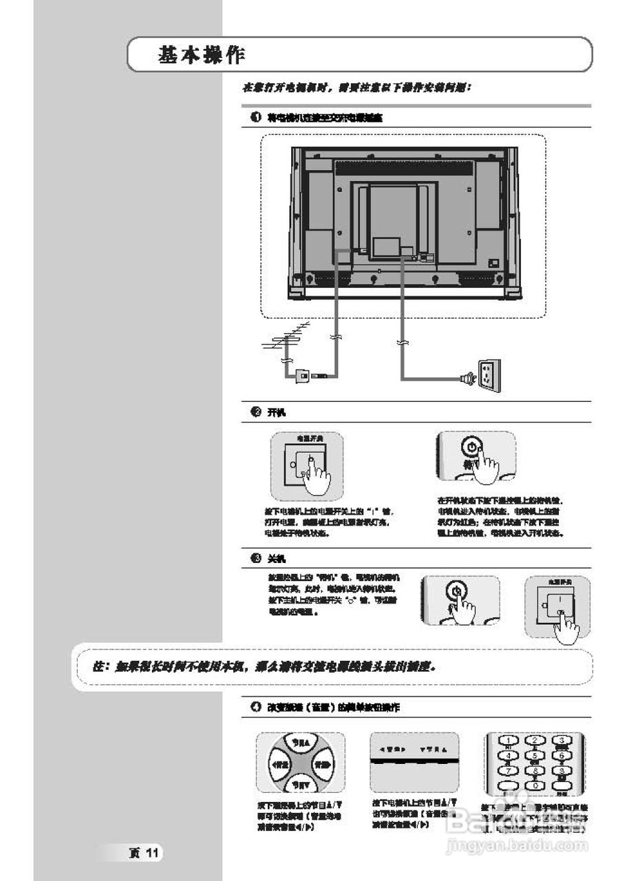 TCL王牌LCD32B68液晶彩电使用说明书:[2]