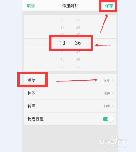 怎样在手机上设置闹钟