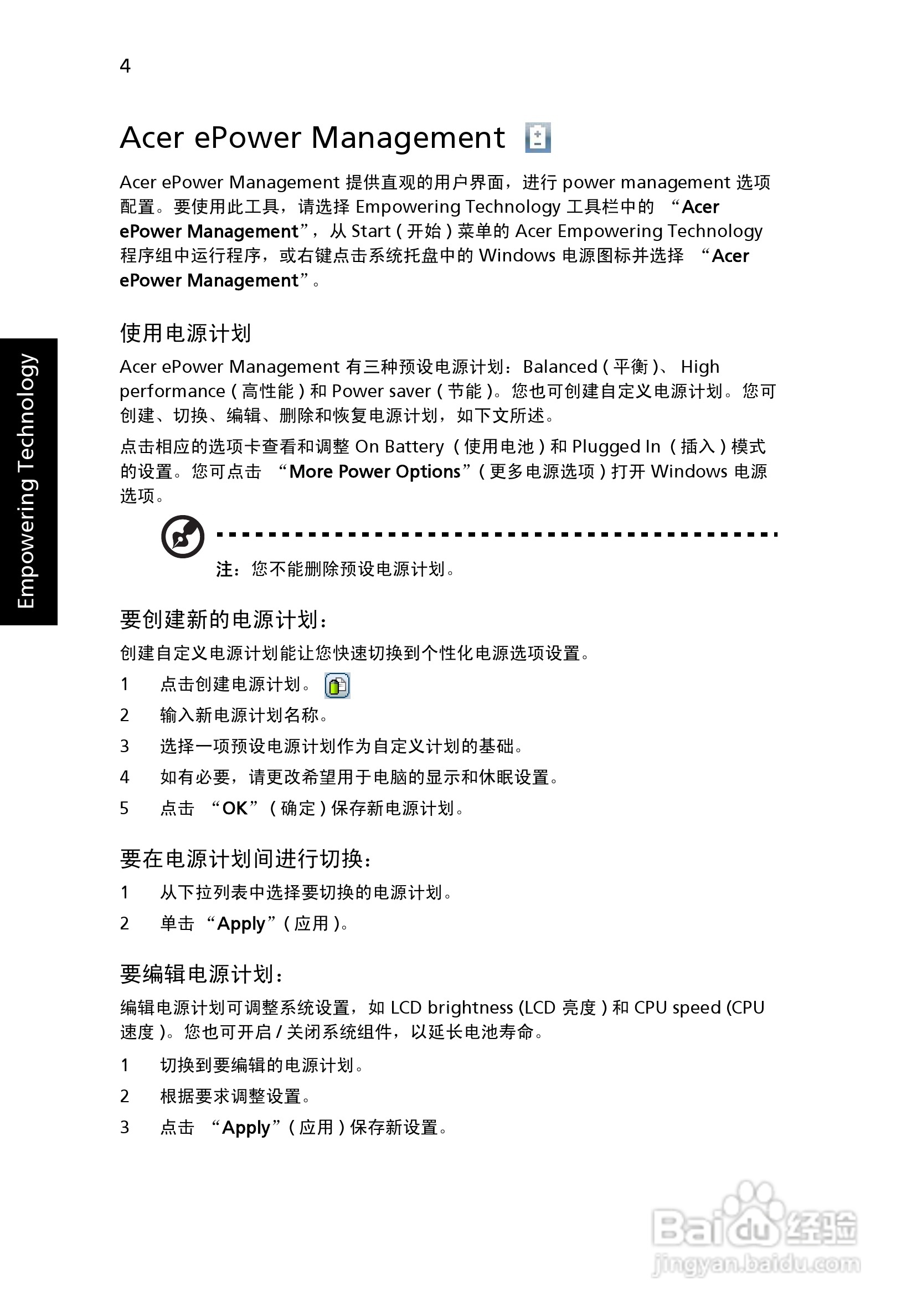 宏基Aspire 5580笔记本电脑说明书:[3]