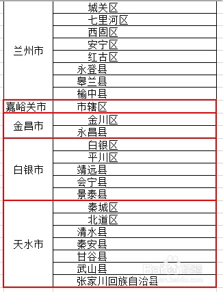 轻松学Excel：[35]制作二级菜单