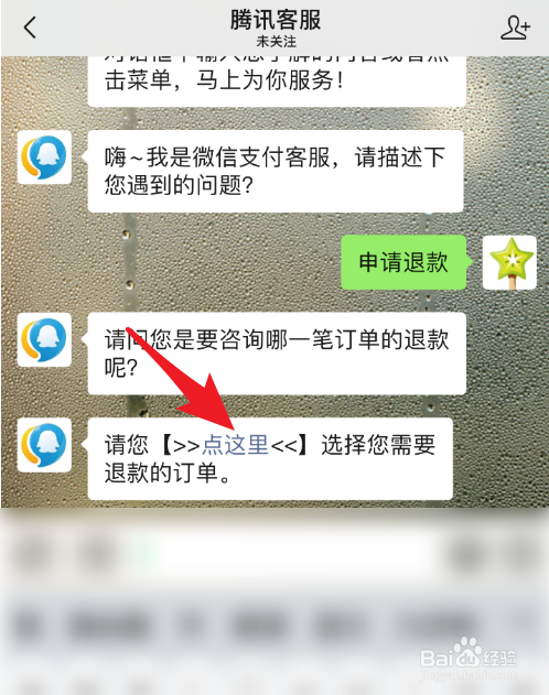 微信支付如何申请退款