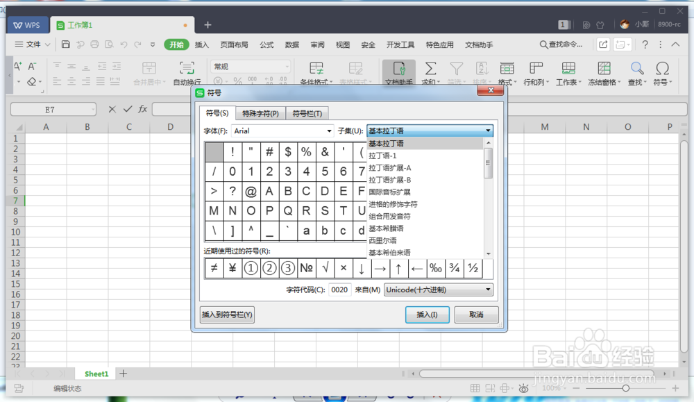 WPS如何输入数字运算符