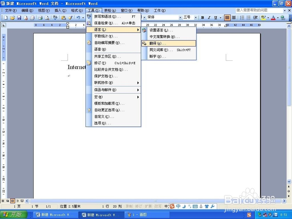 编辑word文档碰到英文不认识的生词该怎么办