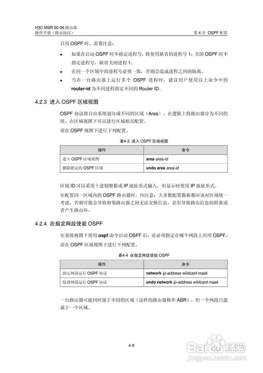 H3C MSR5006路由器操作手册:[40]