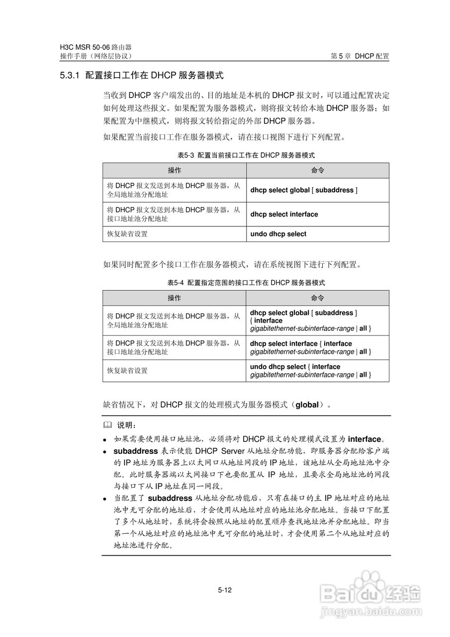 H3C MSR5006路由器操作手册:[31]