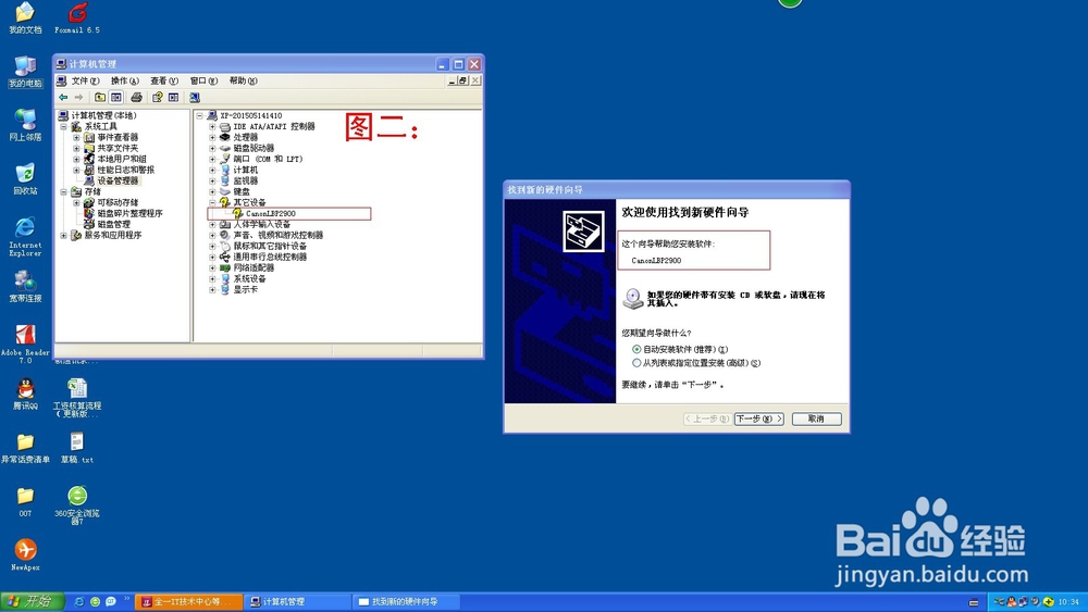 Canon(佳能)LBP2900打印机添加&测试