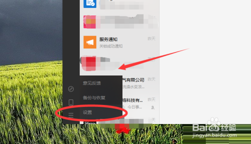 微信电脑版自动登录怎么关闭