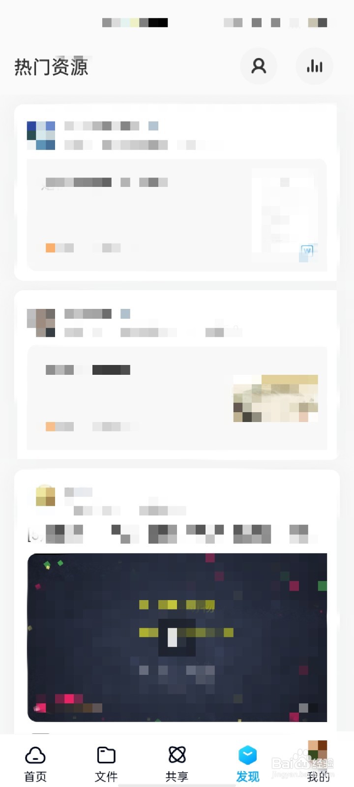 百度网盘怎么查看好友黑名单