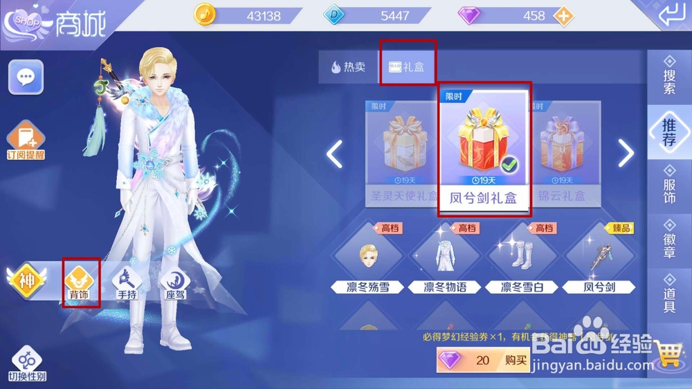 QQ炫舞手游神器凤兮剑怎么获得