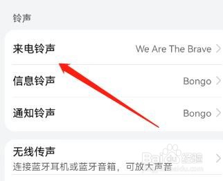 在手机中怎么选择视频作为来电铃声