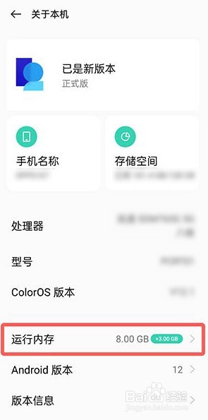 coloros12怎样看运行内存