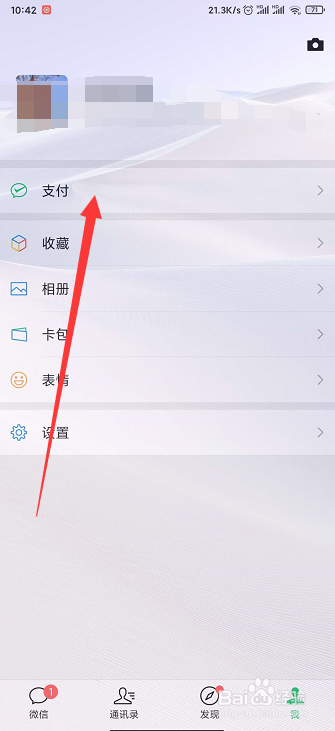 微信亲属卡如何使用？