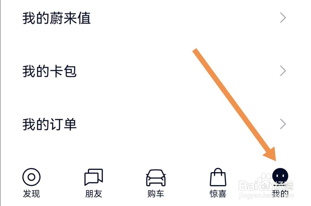 蔚来APP如何查看权限管理