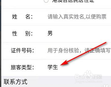12306怎么买学生票