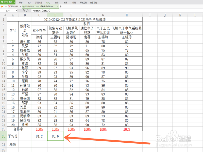 Excel—怎样利用函数计算平均分和精确位数呢？